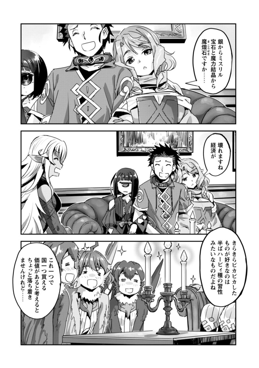 ご主人様とゆく異世界サバイバル! 第61話 - Page 16