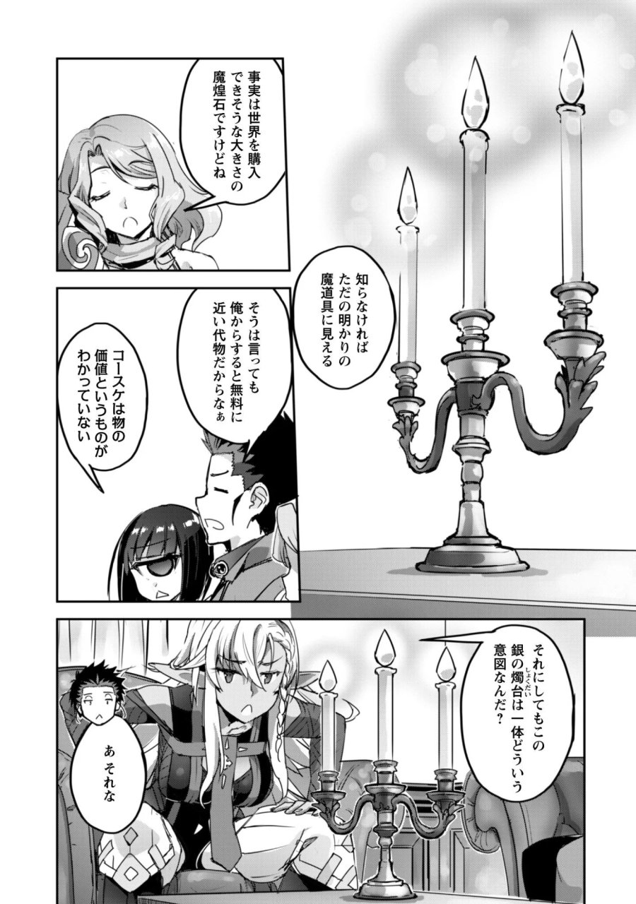 ご主人様とゆく異世界サバイバル! 第61話 - Page 17