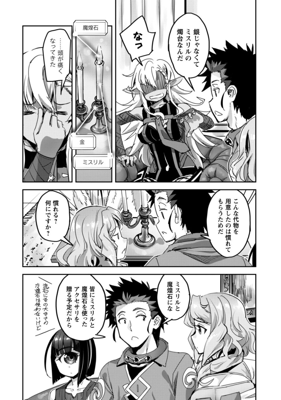 ご主人様とゆく異世界サバイバル! 第61話 - Page 18
