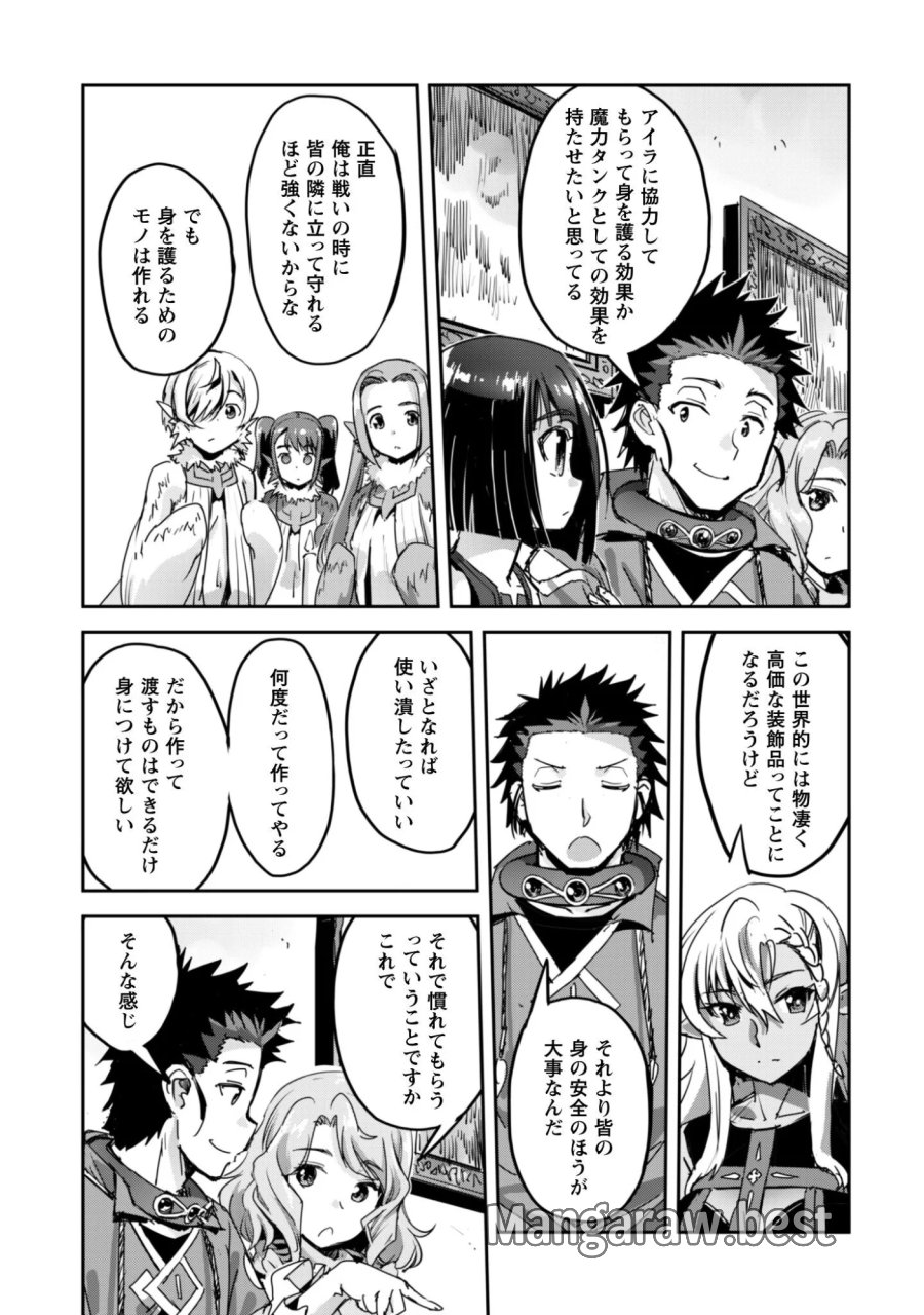 ご主人様とゆく異世界サバイバル! 第61話 - Page 19
