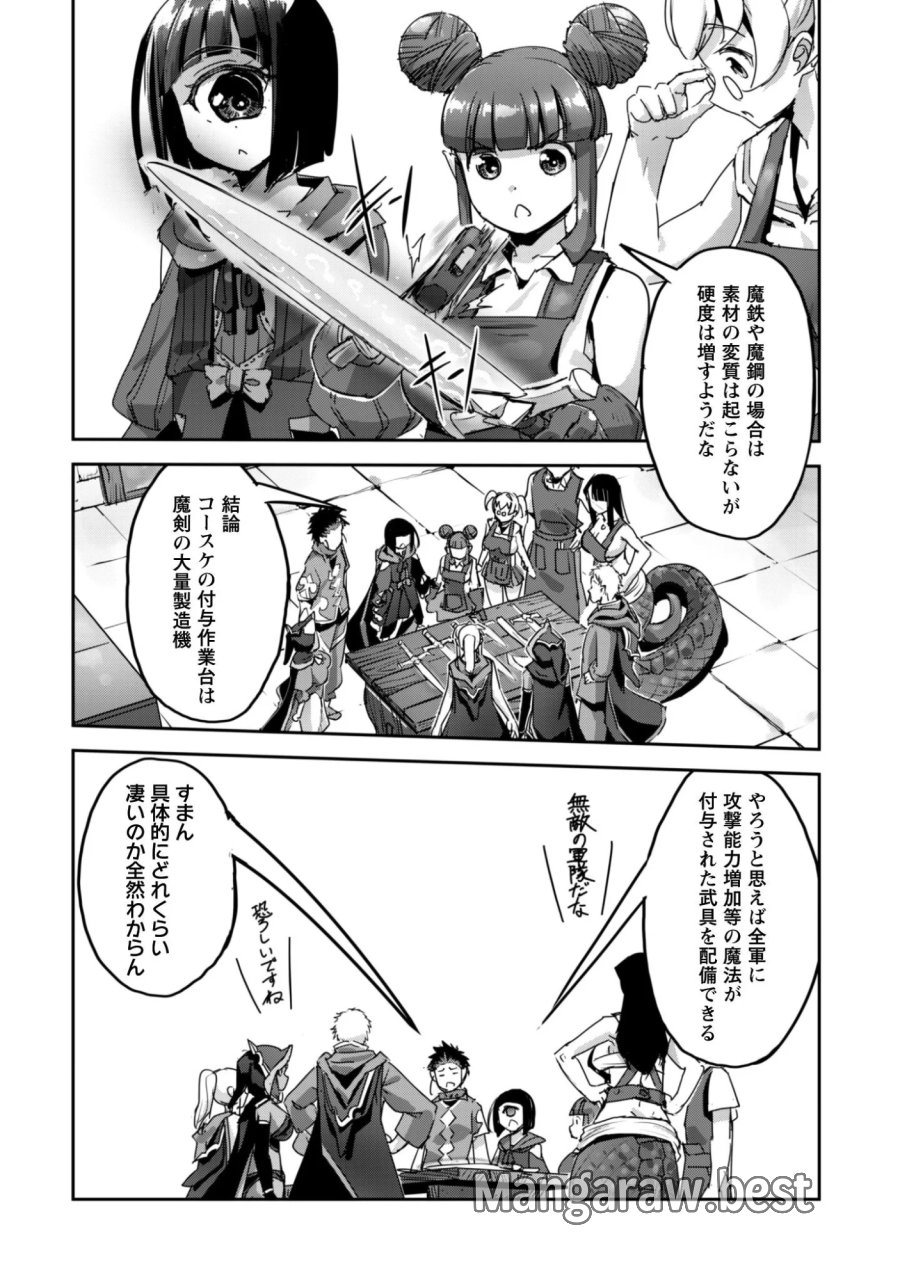ご主人様とゆく異世界サバイバル! 第61話 - Page 2