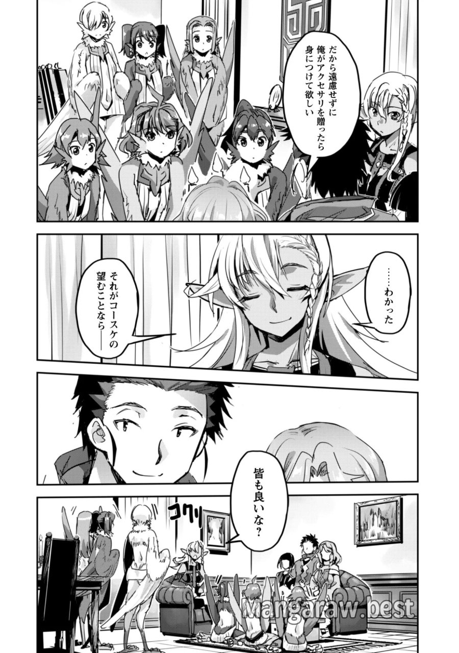 ご主人様とゆく異世界サバイバル! 第61話 - Page 20