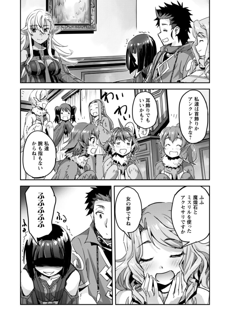 ご主人様とゆく異世界サバイバル! 第61話 - Page 21