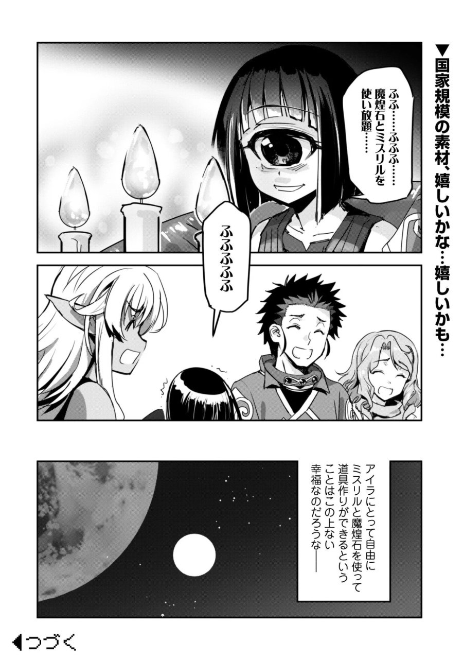 ご主人様とゆく異世界サバイバル! 第61話 - Page 22