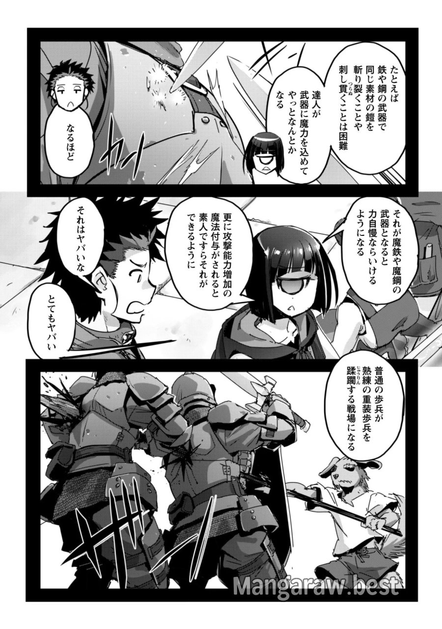 ご主人様とゆく異世界サバイバル! 第61話 - Page 3
