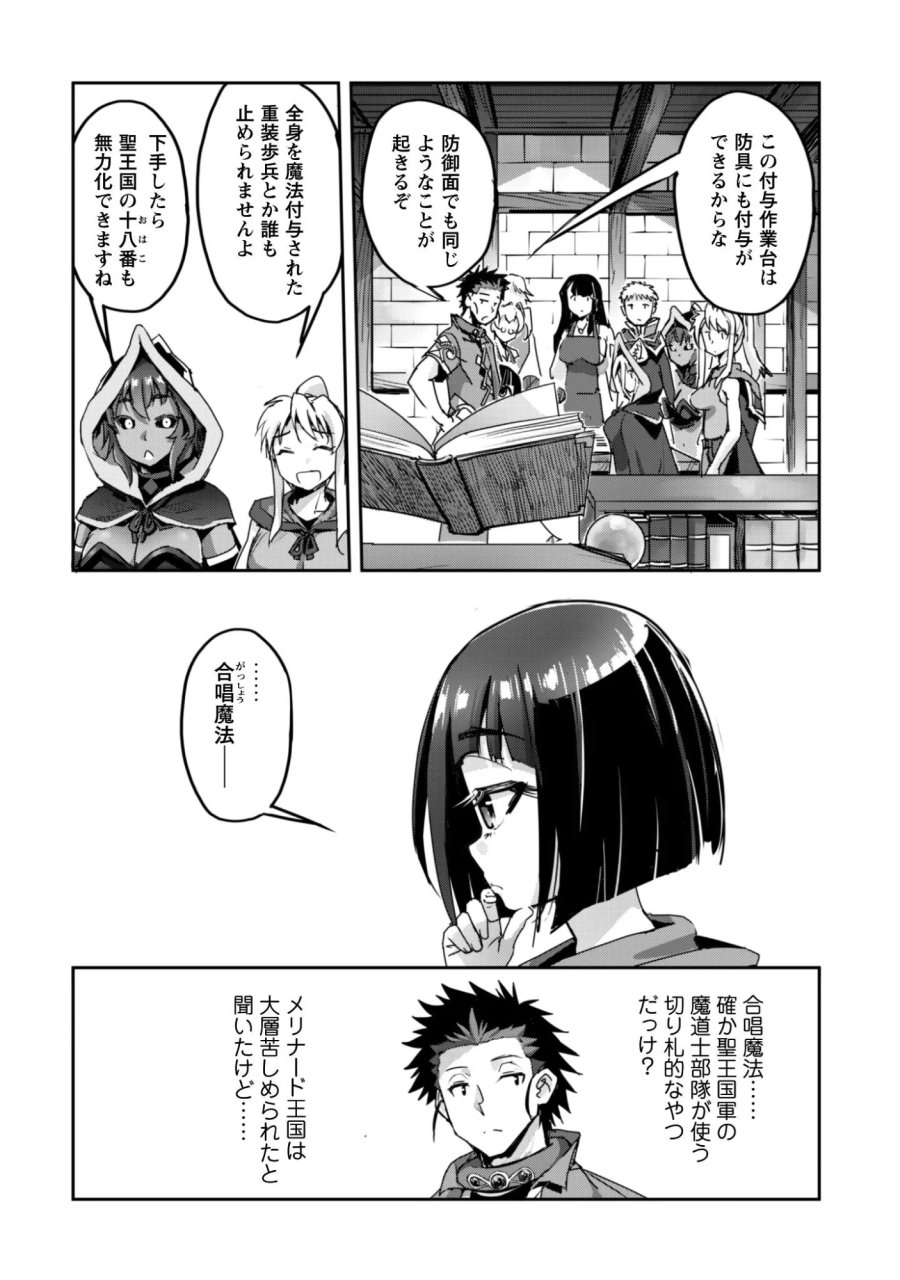 ご主人様とゆく異世界サバイバル! 第61話 - Page 4
