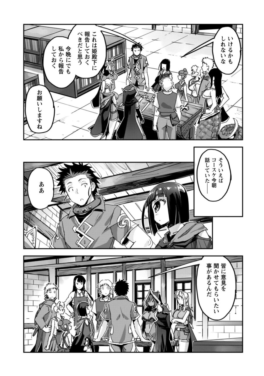 ご主人様とゆく異世界サバイバル! 第61話 - Page 5