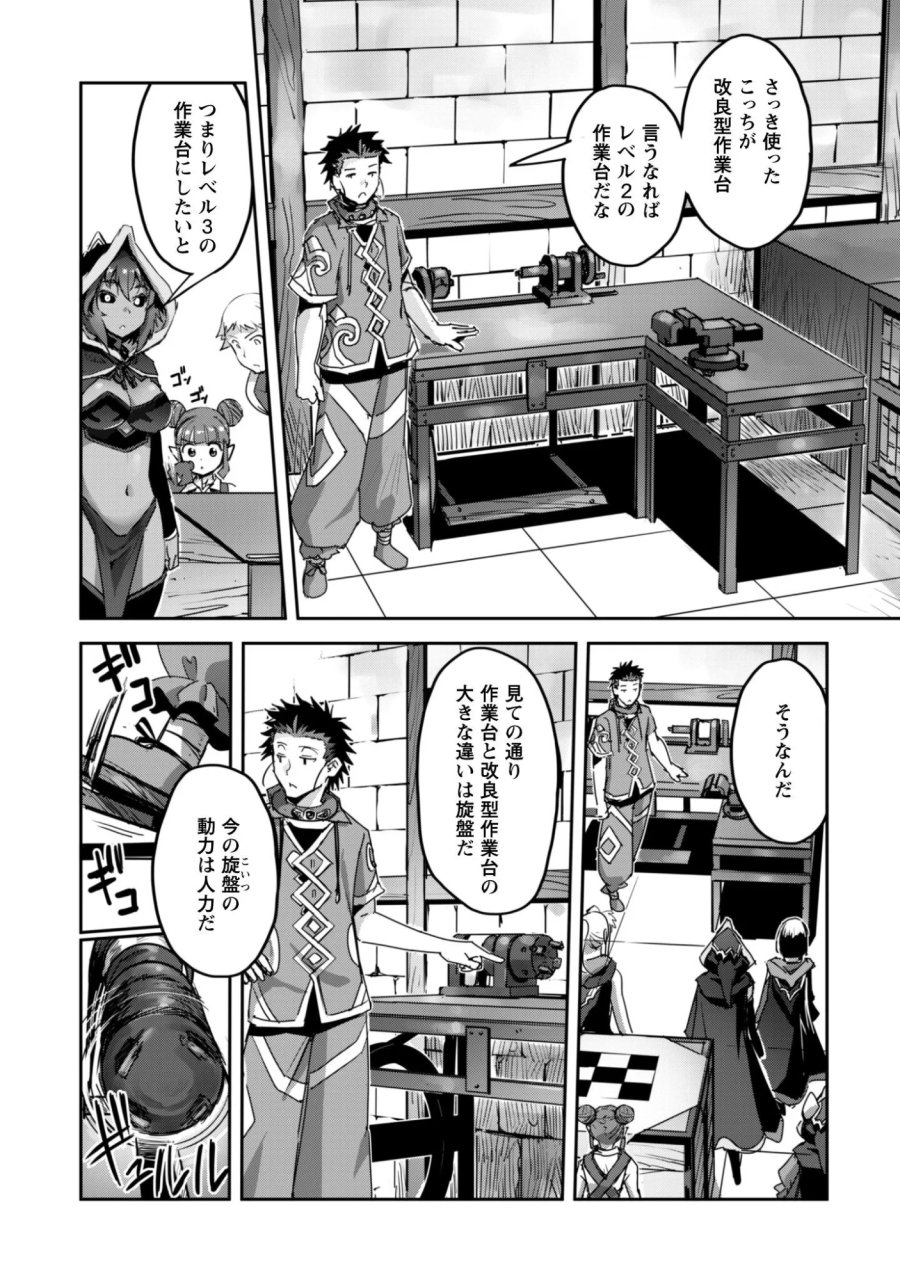 ご主人様とゆく異世界サバイバル! 第61話 - Page 7