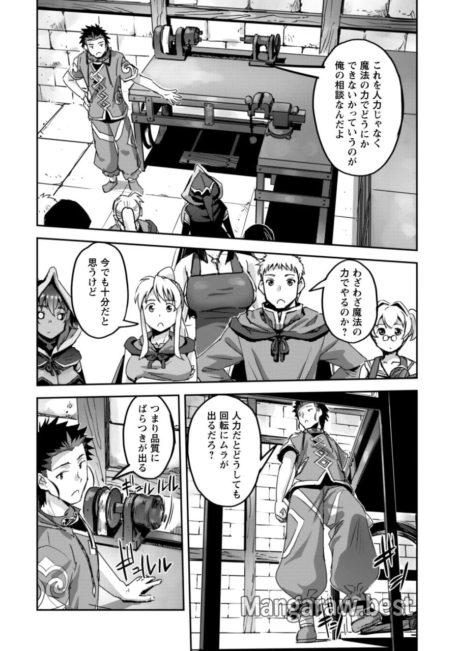 ご主人様とゆく異世界サバイバル! 第61話 - Page 8