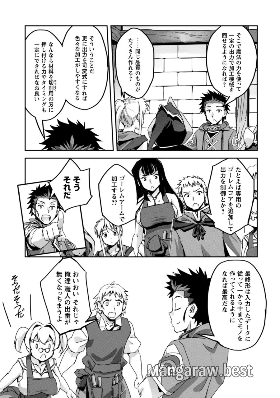 ご主人様とゆく異世界サバイバル! 第61話 - Page 9