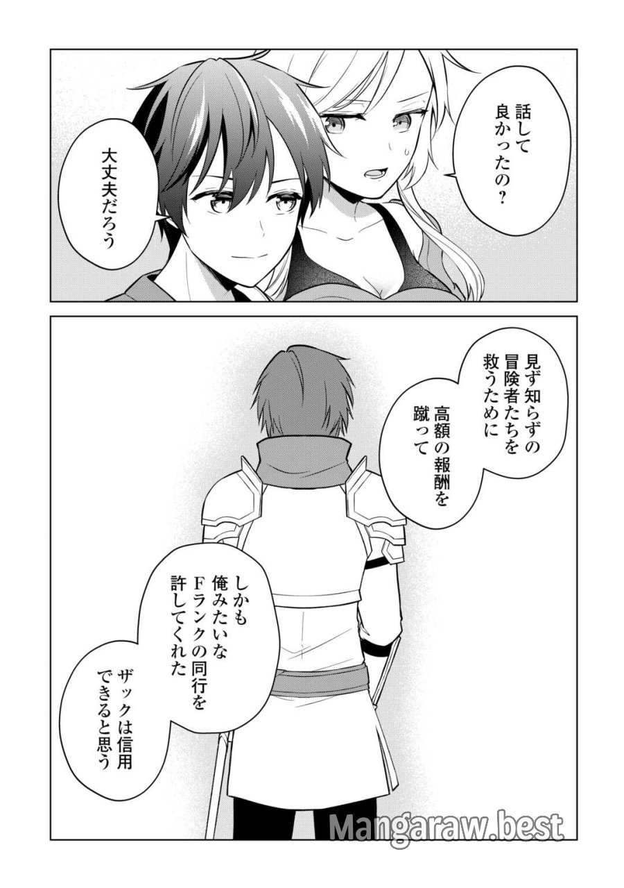 勘当貴族なオレのクズギフトが強すぎる! 第18話 - Page 10