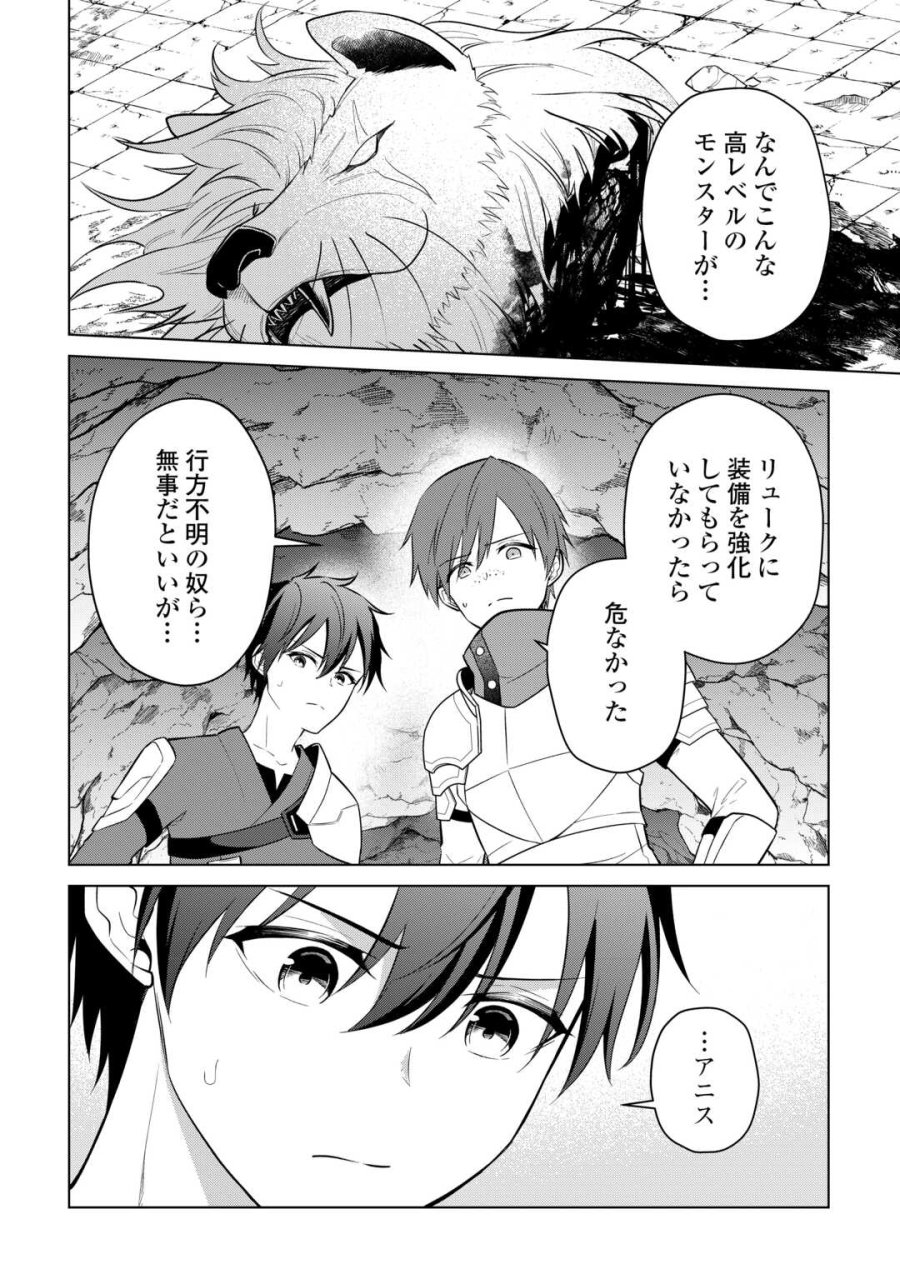 勘当貴族なオレのクズギフトが強すぎる! 第18話 - Page 16