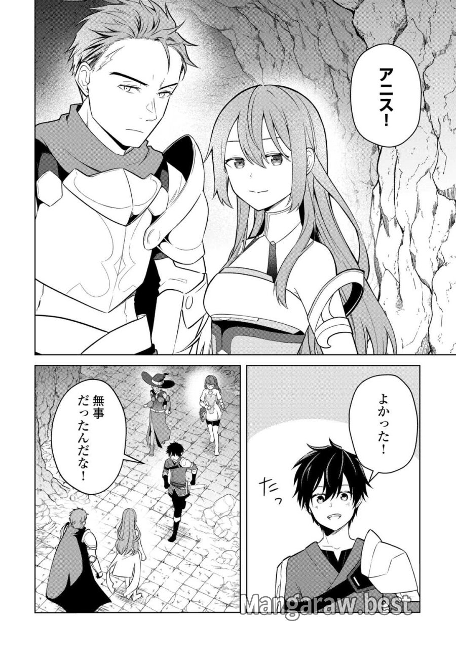 勘当貴族なオレのクズギフトが強すぎる! 第18話 - Page 18