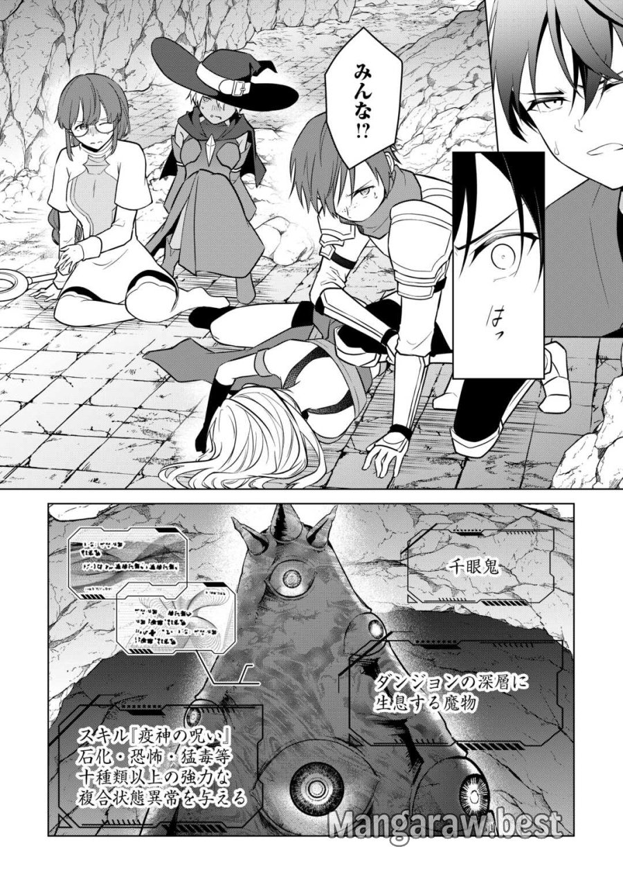 勘当貴族なオレのクズギフトが強すぎる! 第18話 - Page 2