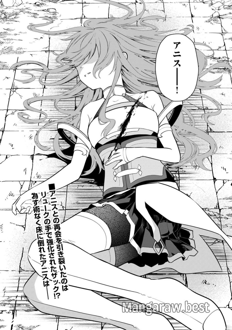 勘当貴族なオレのクズギフトが強すぎる! 第18話 - Page 22