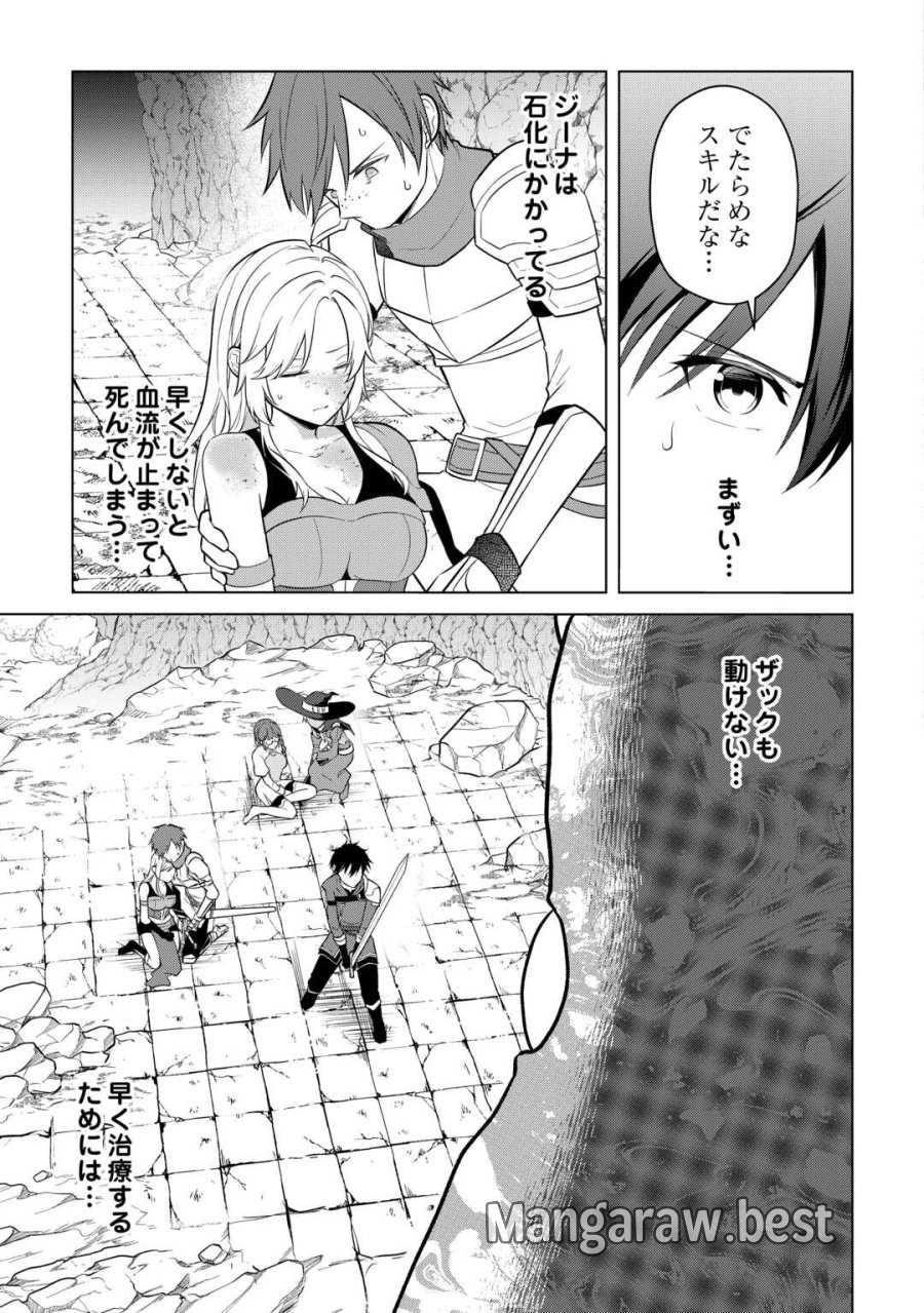 勘当貴族なオレのクズギフトが強すぎる! 第18話 - Page 3