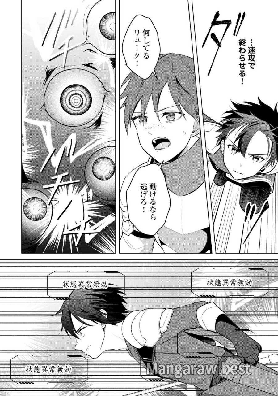 勘当貴族なオレのクズギフトが強すぎる! 第18話 - Page 4