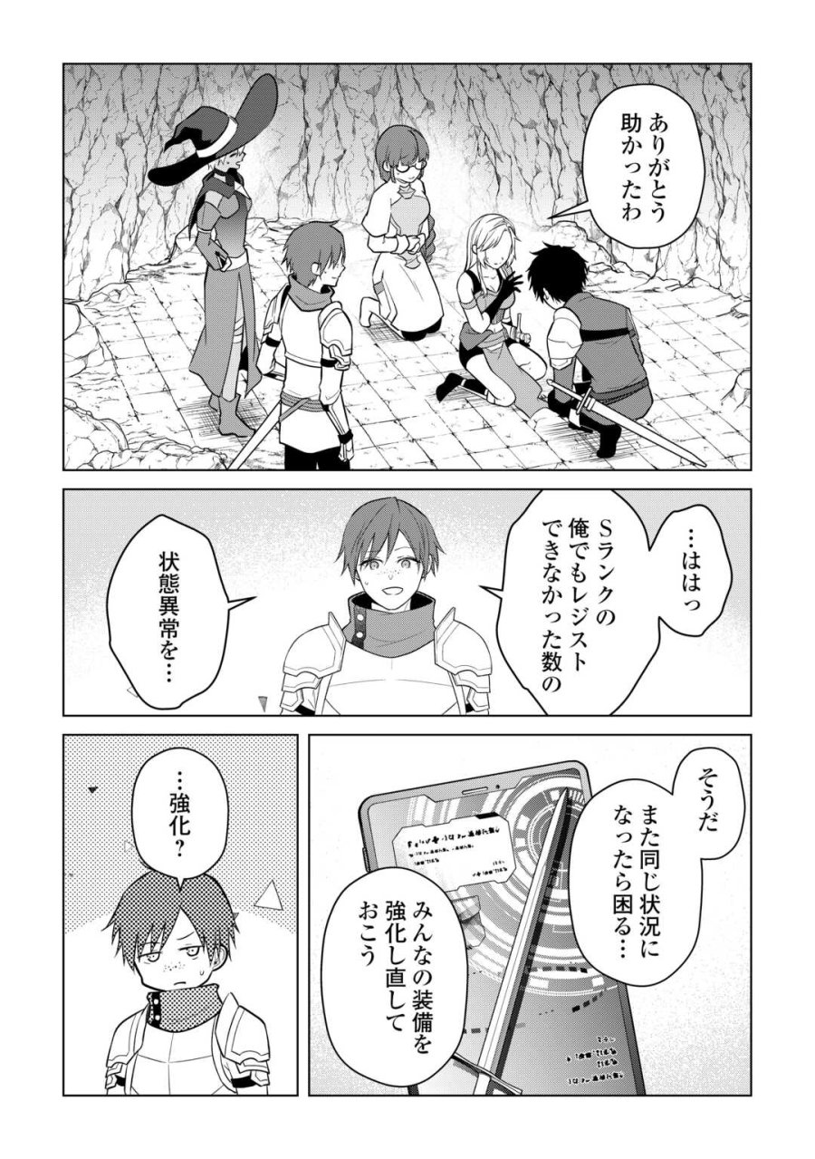 勘当貴族なオレのクズギフトが強すぎる! 第18話 - Page 7