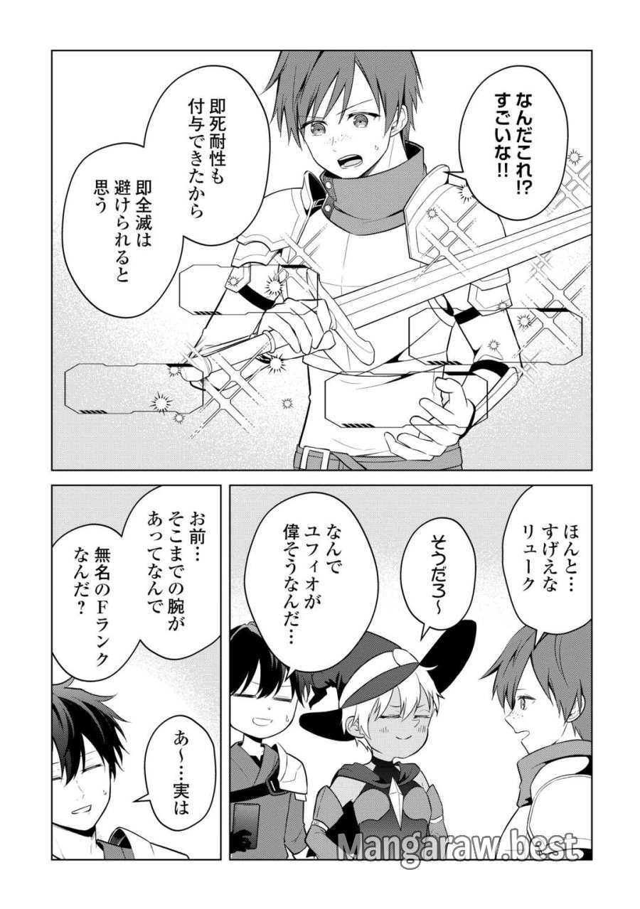 勘当貴族なオレのクズギフトが強すぎる! 第18話 - Page 8