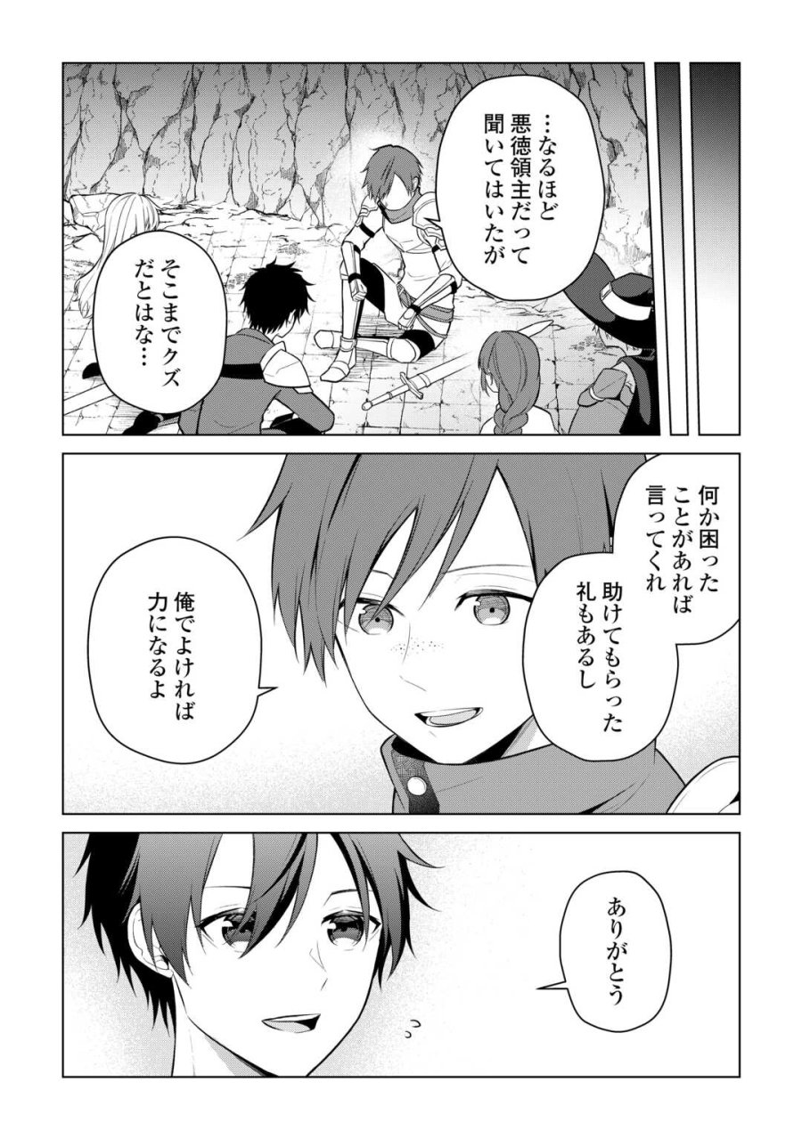 勘当貴族なオレのクズギフトが強すぎる! 第18話 - Page 9