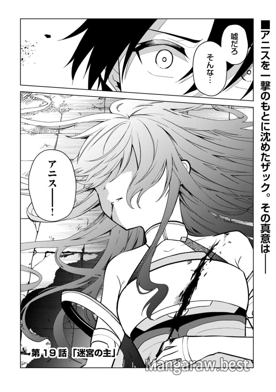 勘当貴族なオレのクズギフトが強すぎる! 第19話 - Page 1