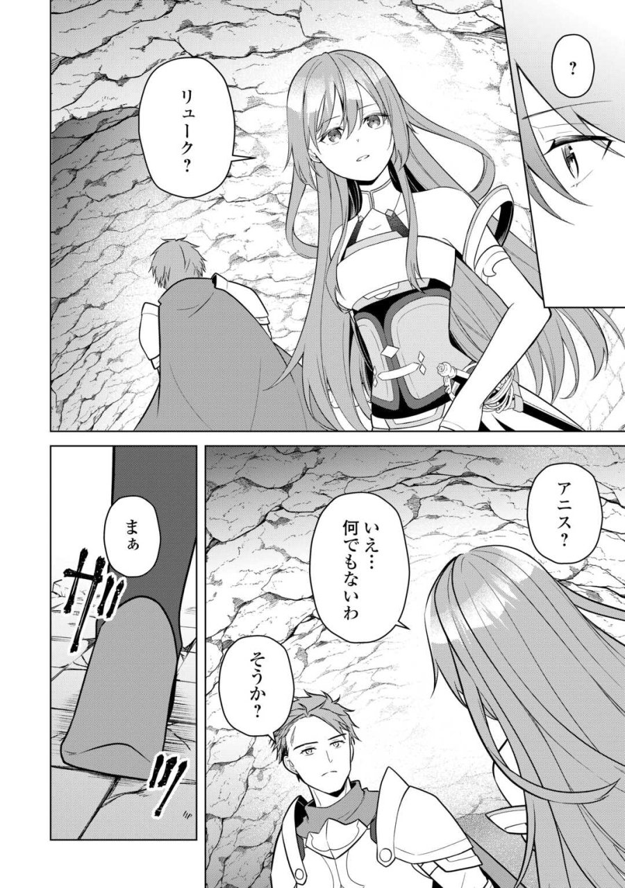 勘当貴族なオレのクズギフトが強すぎる! 第19話 - Page 10