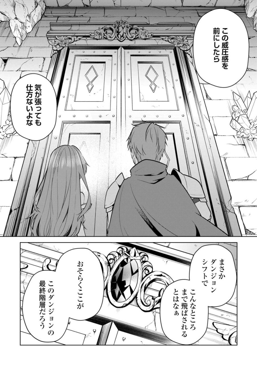 勘当貴族なオレのクズギフトが強すぎる! 第19話 - Page 11