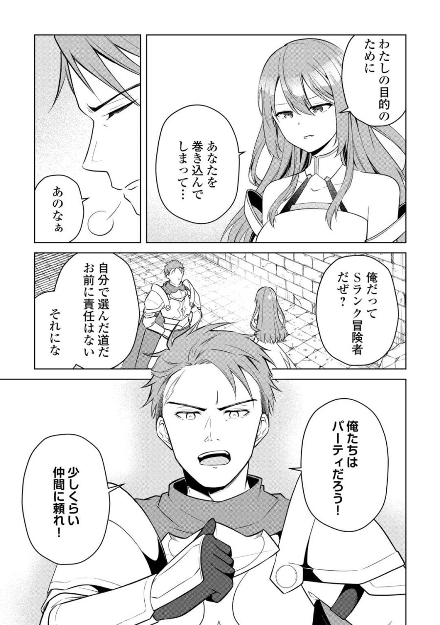 勘当貴族なオレのクズギフトが強すぎる! 第19話 - Page 13