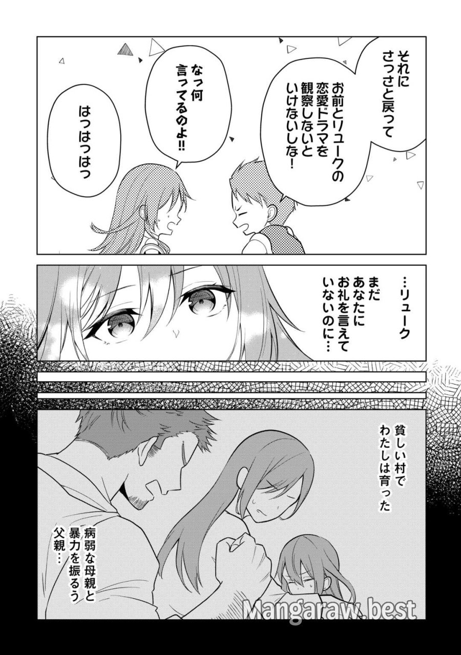 勘当貴族なオレのクズギフトが強すぎる! 第19話 - Page 14