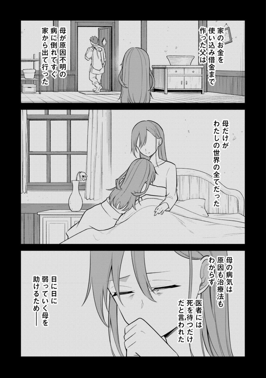 勘当貴族なオレのクズギフトが強すぎる! 第19話 - Page 15