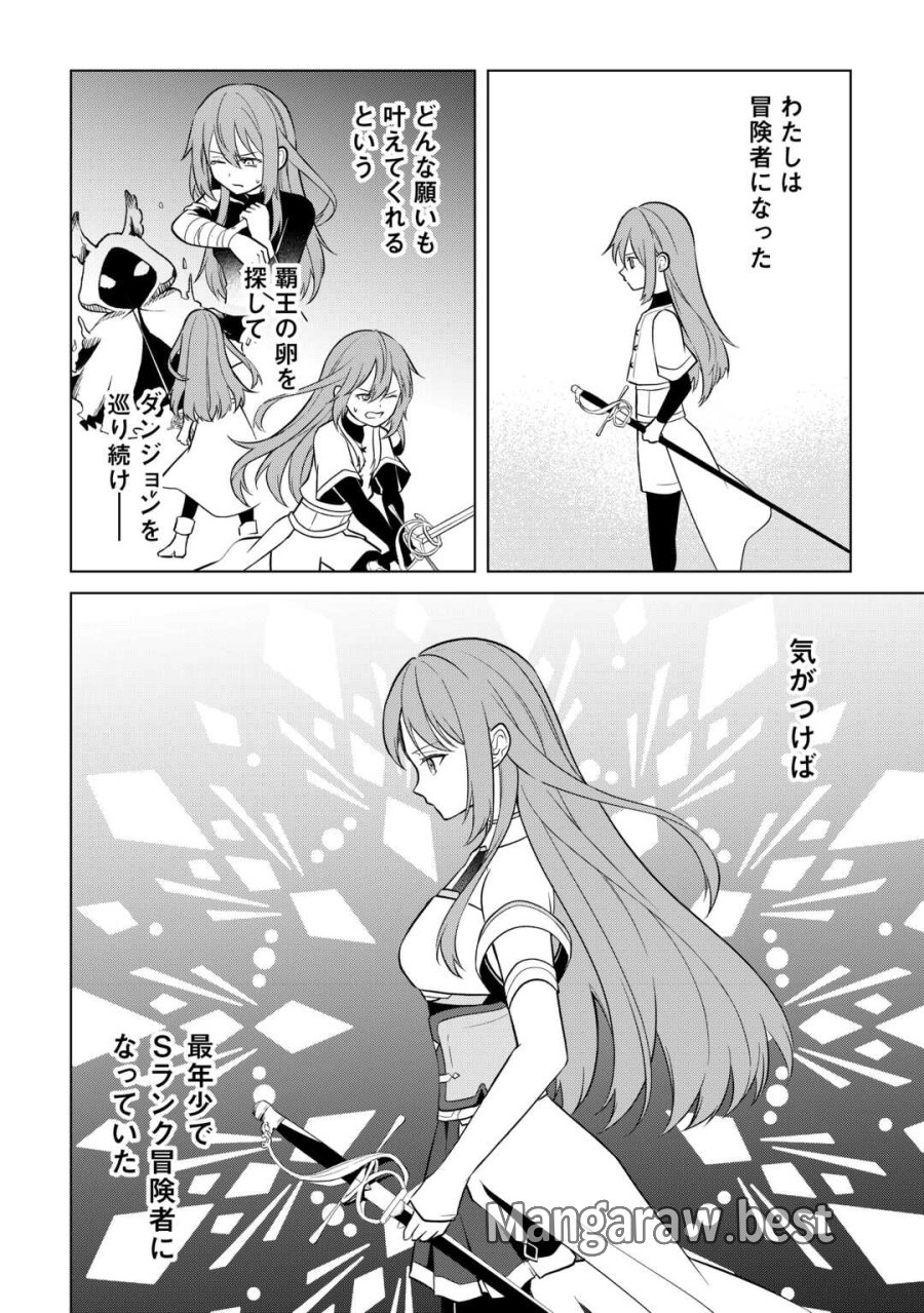 勘当貴族なオレのクズギフトが強すぎる! 第19話 - Page 16