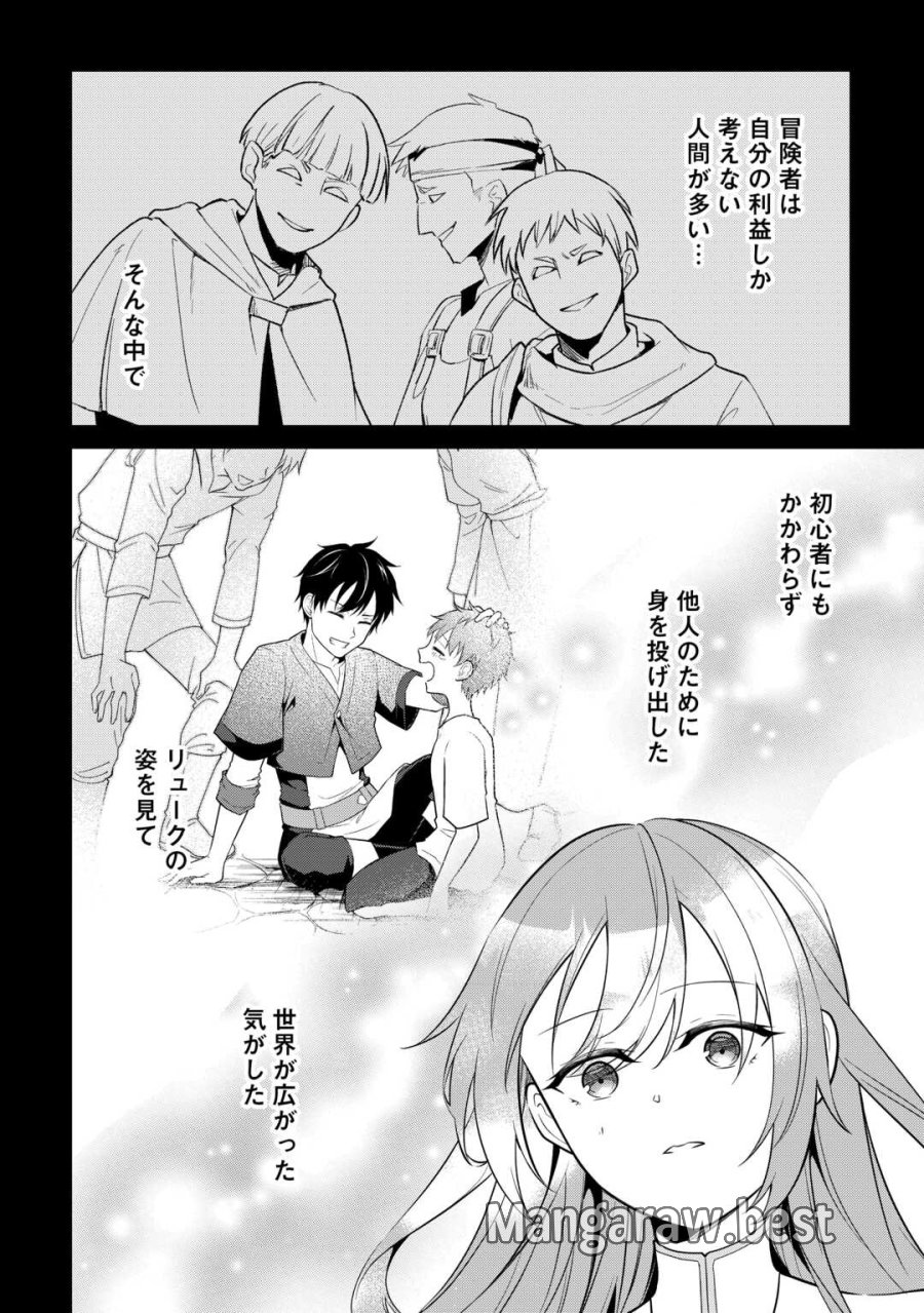 勘当貴族なオレのクズギフトが強すぎる! 第19話 - Page 18