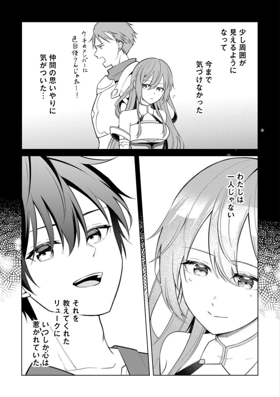 勘当貴族なオレのクズギフトが強すぎる! 第19話 - Page 19