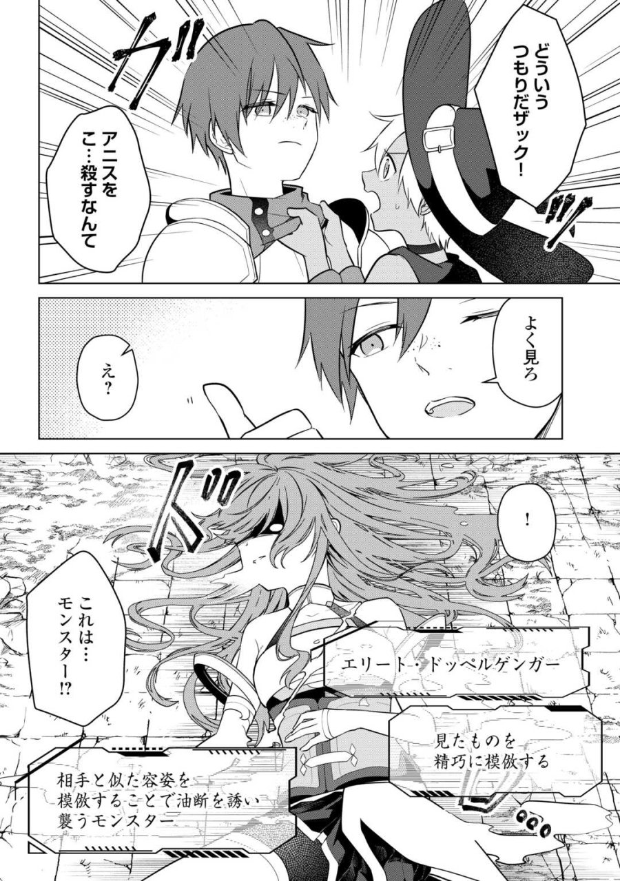 勘当貴族なオレのクズギフトが強すぎる! 第19話 - Page 2