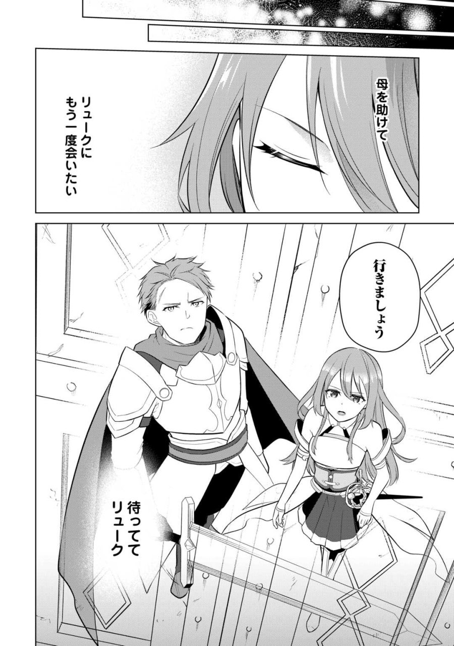 勘当貴族なオレのクズギフトが強すぎる! 第19話 - Page 20