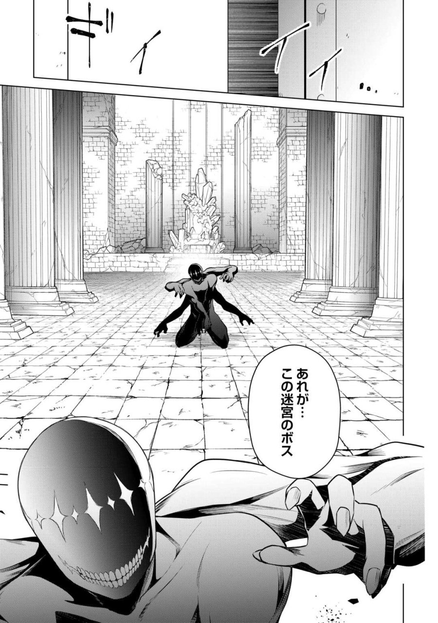 勘当貴族なオレのクズギフトが強すぎる! 第19話 - Page 21