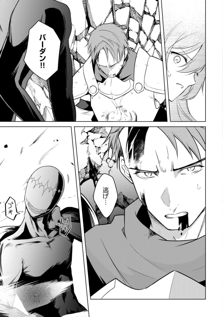 勘当貴族なオレのクズギフトが強すぎる! 第19話 - Page 23
