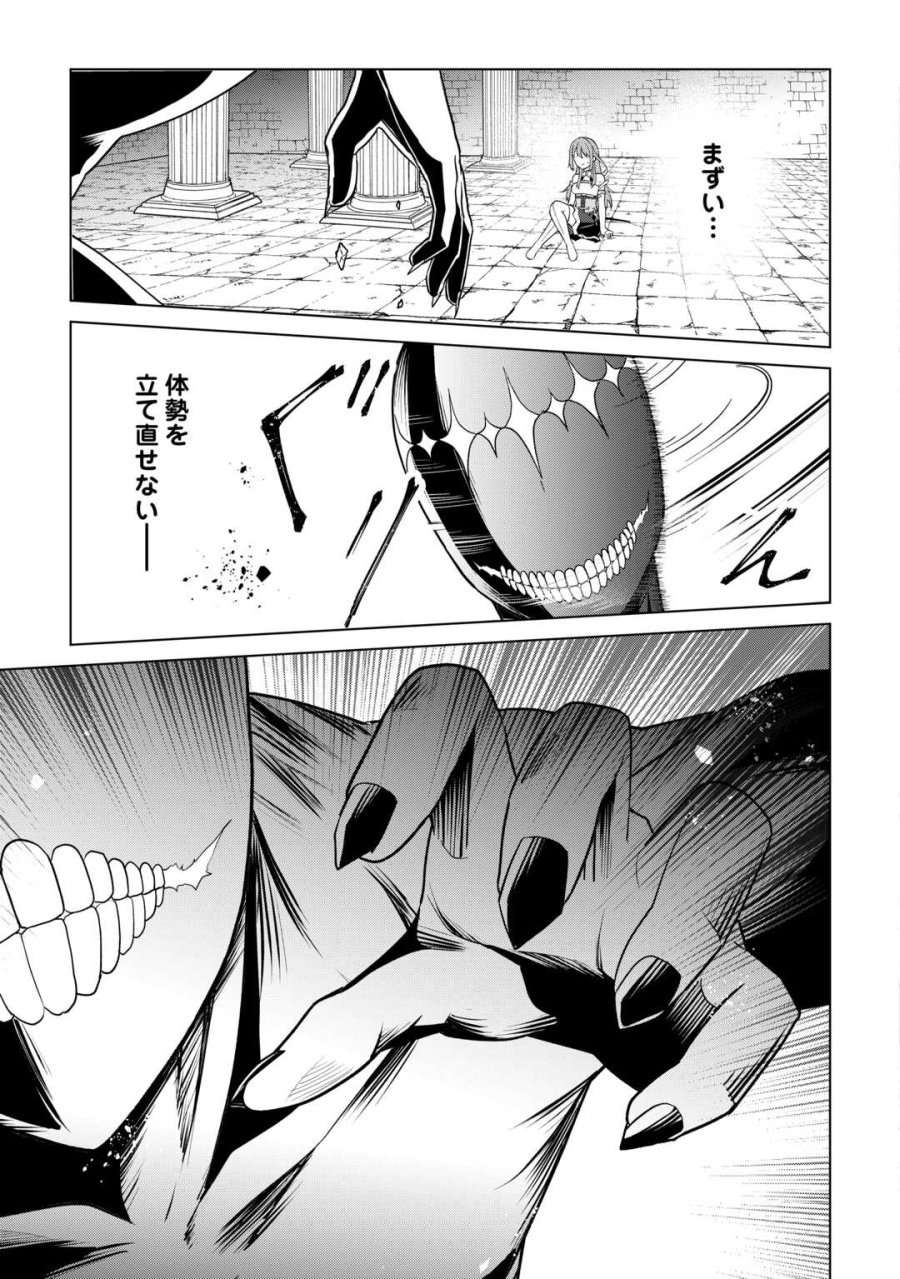 勘当貴族なオレのクズギフトが強すぎる! 第19話 - Page 25