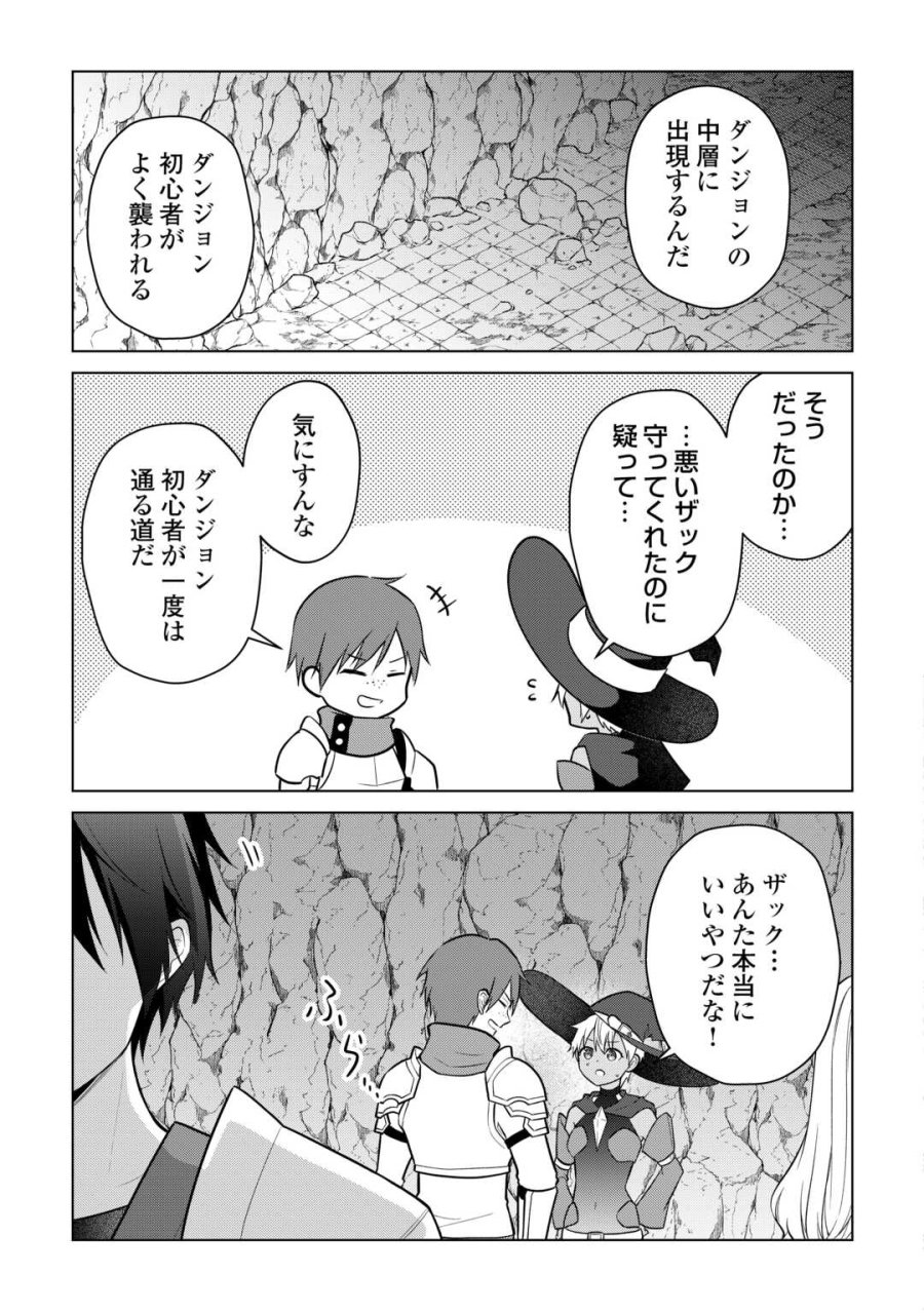 勘当貴族なオレのクズギフトが強すぎる! 第19話 - Page 3