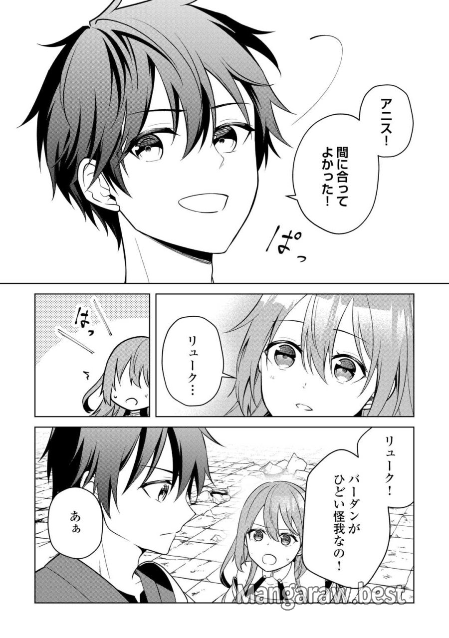 勘当貴族なオレのクズギフトが強すぎる! 第19話 - Page 32