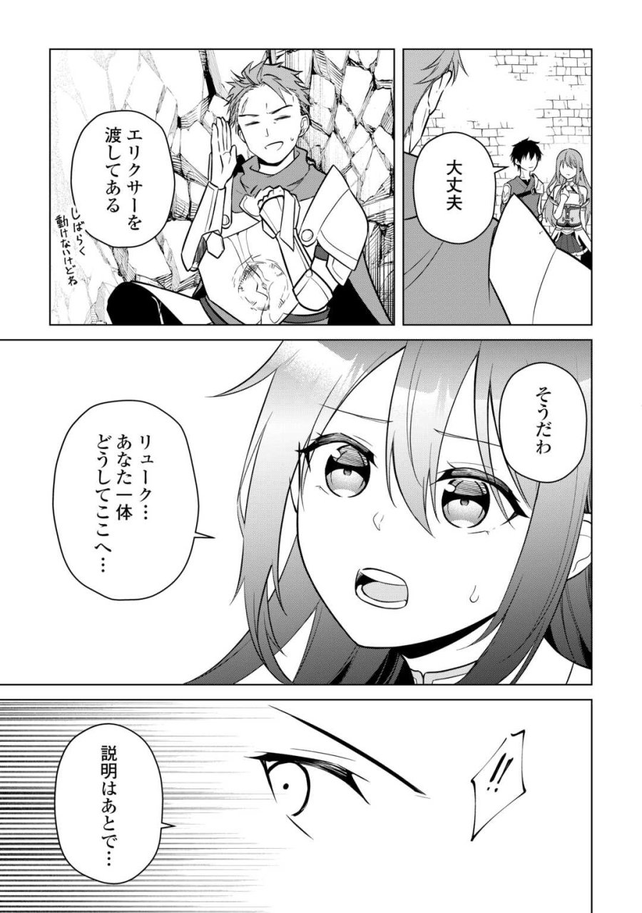 勘当貴族なオレのクズギフトが強すぎる! 第19話 - Page 33