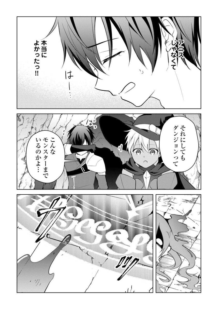 勘当貴族なオレのクズギフトが強すぎる! 第19話 - Page 4