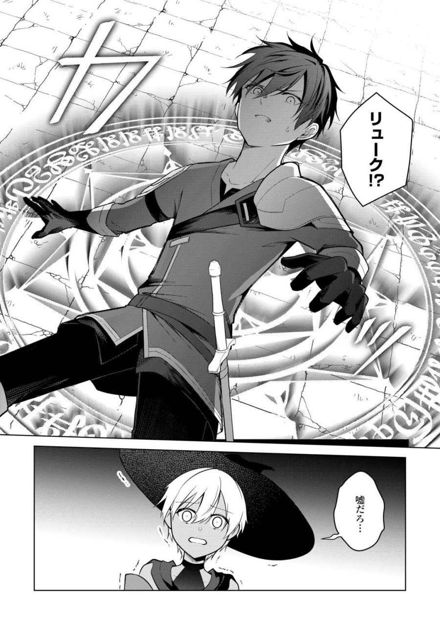 勘当貴族なオレのクズギフトが強すぎる! 第19話 - Page 6