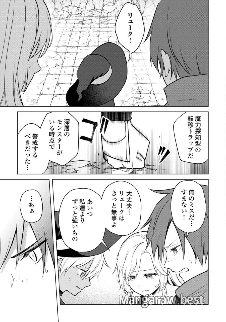 勘当貴族なオレのクズギフトが強すぎる! 第19話 - Page 7