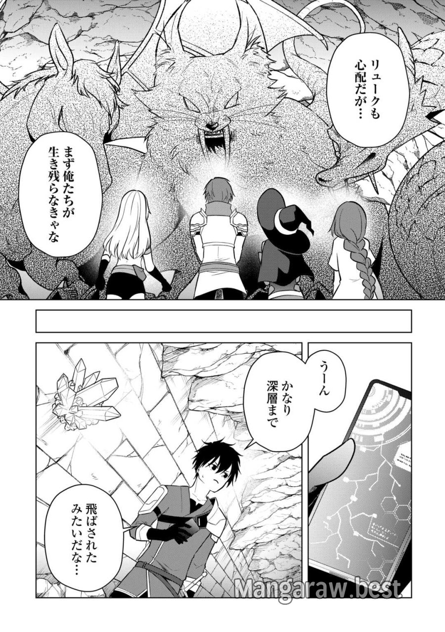 勘当貴族なオレのクズギフトが強すぎる! 第19話 - Page 8