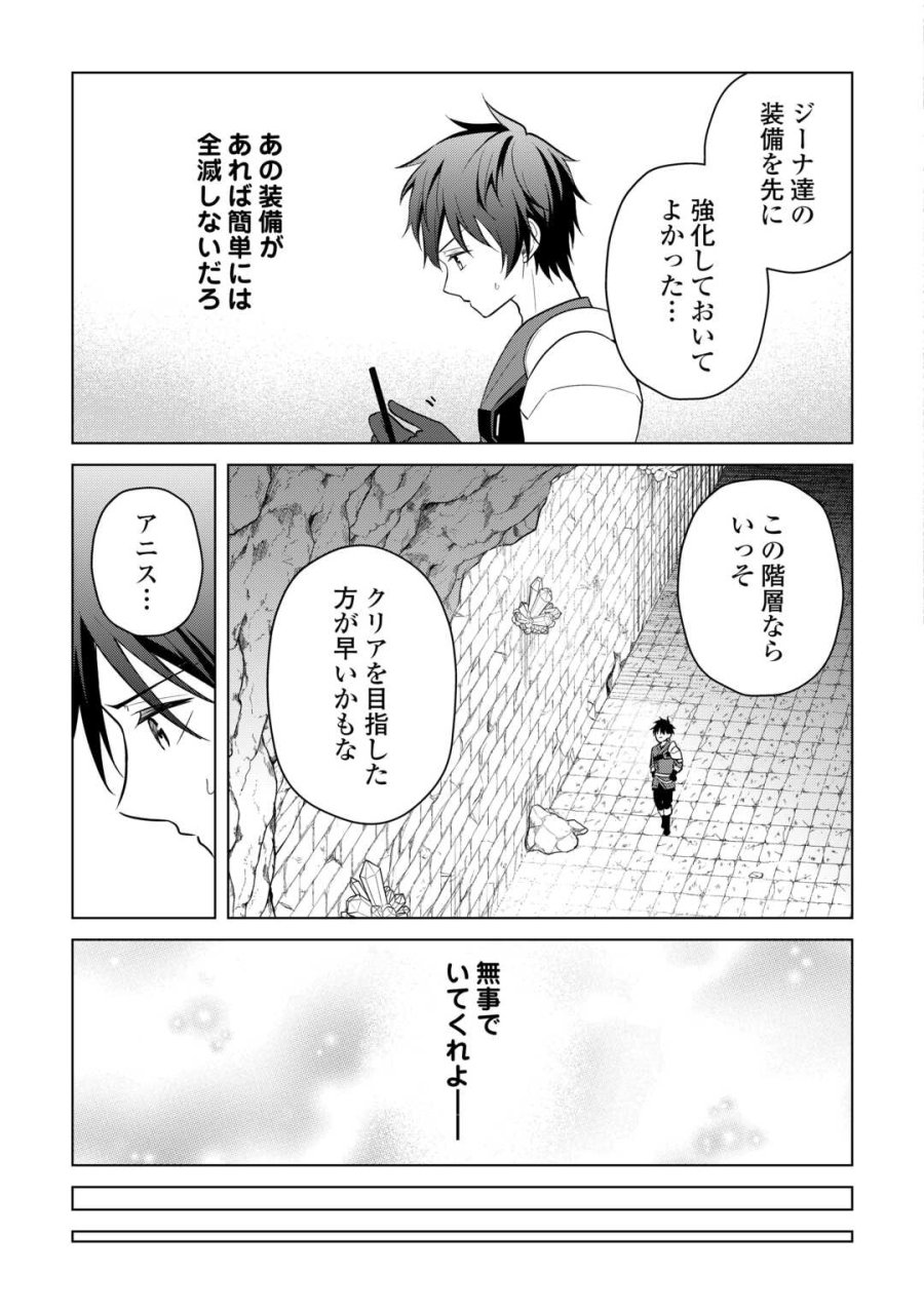 勘当貴族なオレのクズギフトが強すぎる! 第19話 - Page 9