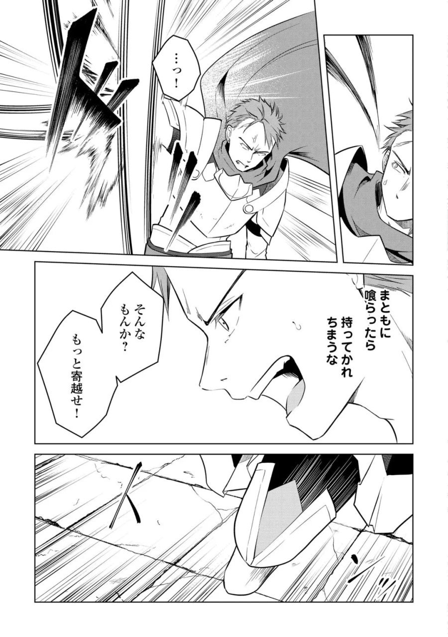 勘当貴族なオレのクズギフトが強すぎる! 第20話 - Page 11