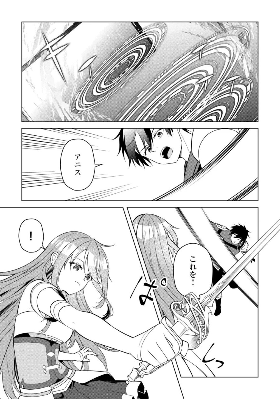 勘当貴族なオレのクズギフトが強すぎる! 第20話 - Page 13