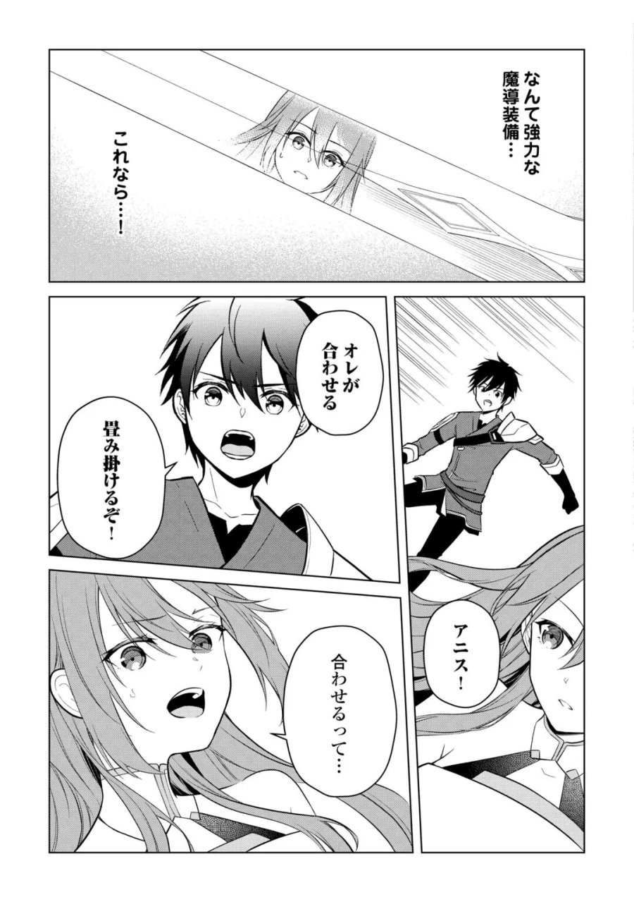 勘当貴族なオレのクズギフトが強すぎる! 第20話 - Page 15