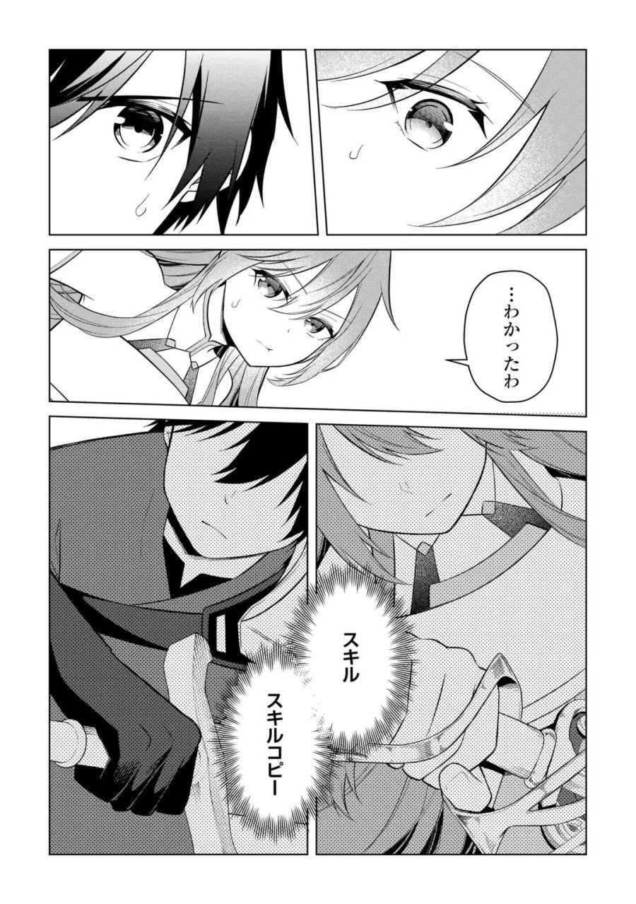 勘当貴族なオレのクズギフトが強すぎる! 第20話 - Page 16